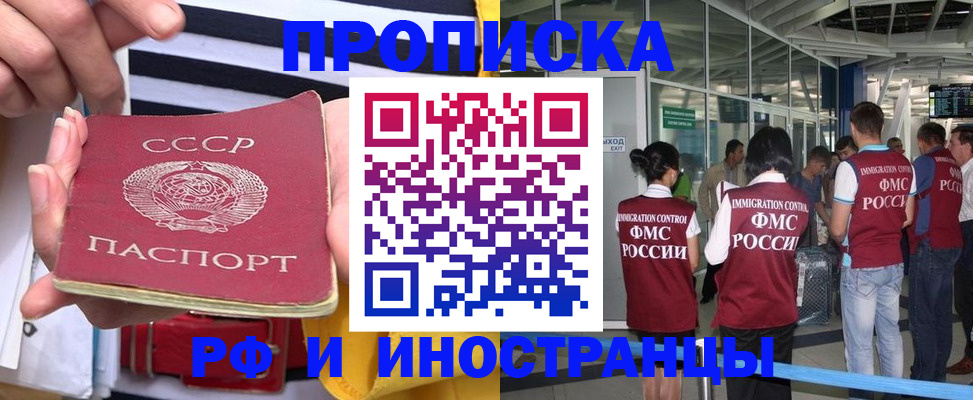 прописка 2025 в Дудинке