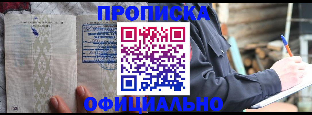 прописка паспорт в Дудинке
