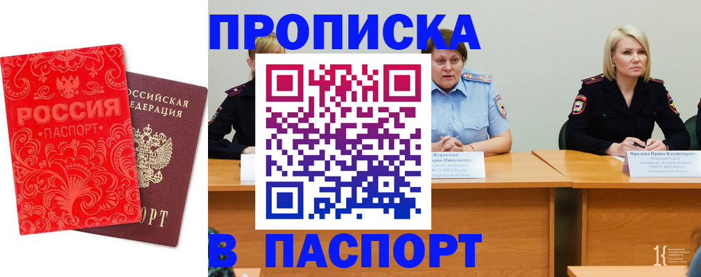 прописка ребенка в Дудинке