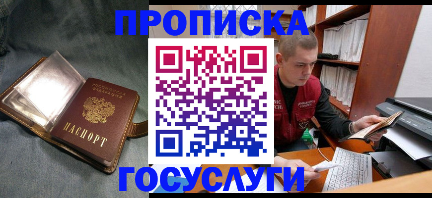 прописка регистрация в Дудинке