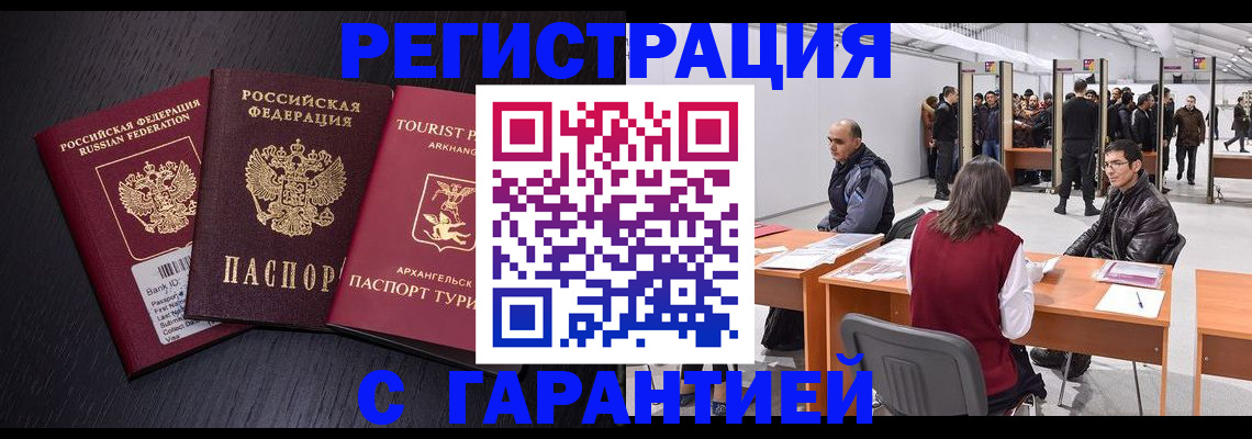 временная регистрация 2025 в Дудинке