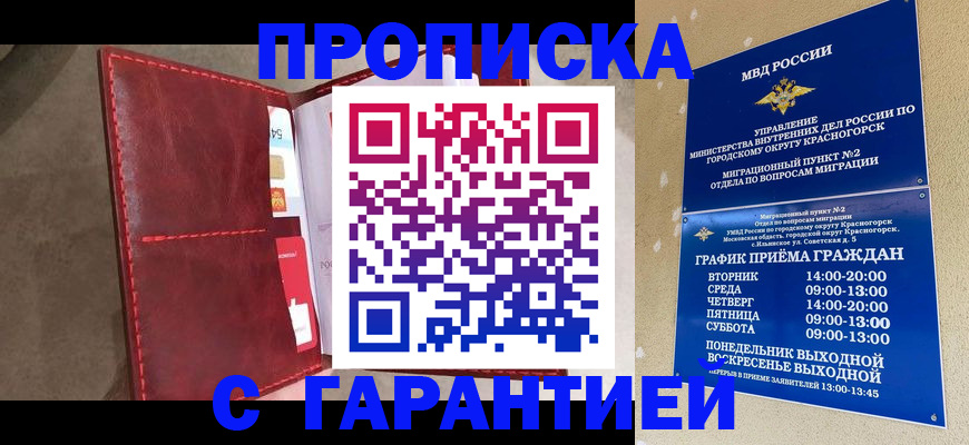 временная прописка в Дудинке