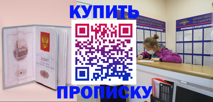 прописка для кредита в Дудинке