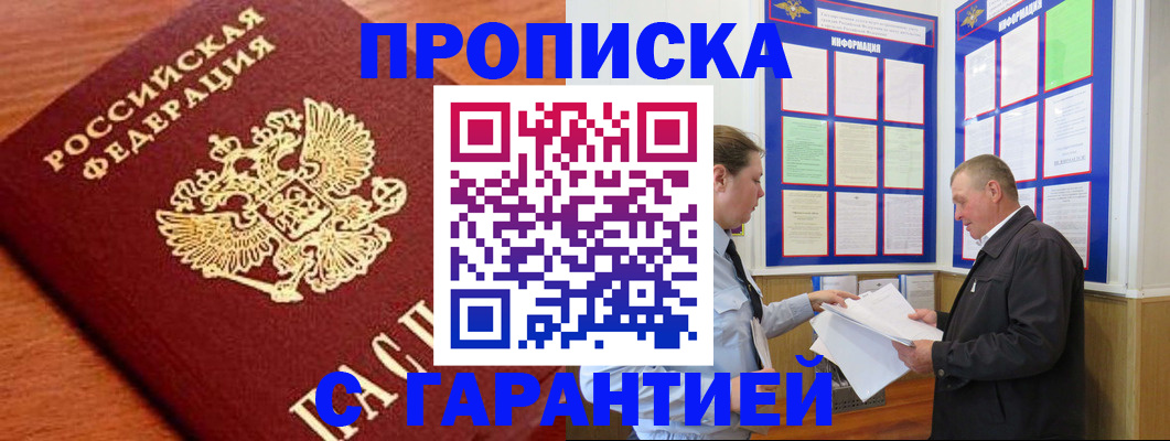 временная регистрация в квартире в Дудинке